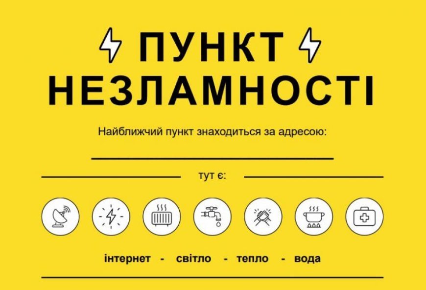 Пункти незламності Іванківської громади готові до роботи